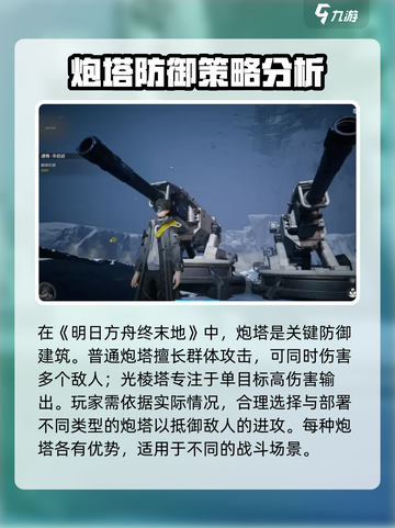 明日方舟终末地炮塔有哪些介绍截图2