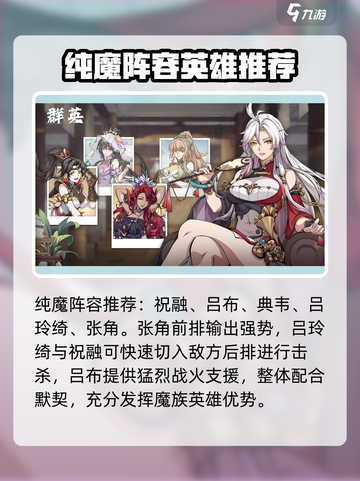 群英风华录阵容有哪些介绍截图2