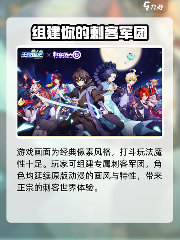 刺客伍六七手游攻略大全介绍截图3