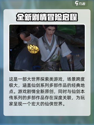 仙剑世界手游什么时候上线介绍截图3