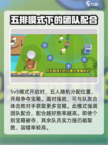 爆裂小队5v5模式怎么玩介绍截图4