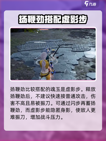 永劫无间手游扬鞭劲怎么玩介绍截图3