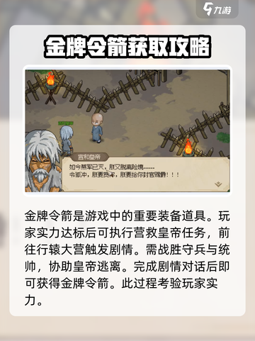 大侠立志传🔥金牌令箭获取全攻略✨截图2