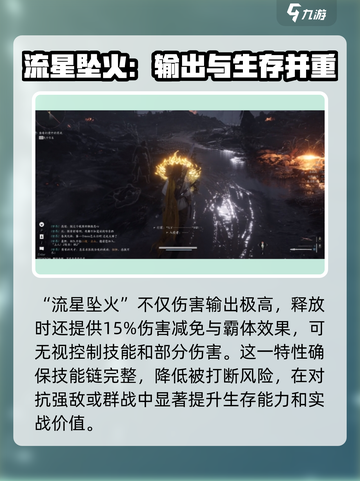 燕云十六声流星坠火奇术效果介绍介绍截图5