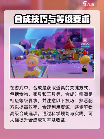 梦想家园🔥合成技巧大公开！掌握这些轻松通关🎉截图2