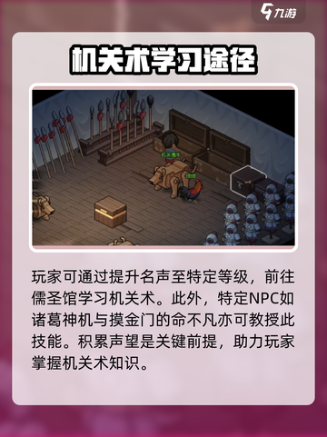 《大侠立志传》机关术学习攻略🔥想找谁学全在这！截图3