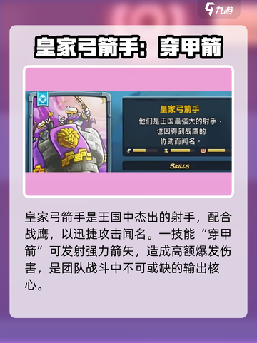 王国保卫战5🔥皇家弓箭手玩法攻略超详细！🏹截图2