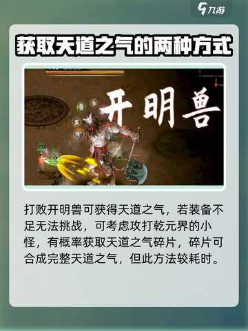 鬼谷八荒✨天道之气获取秘籍🔥玩家必看！截图4