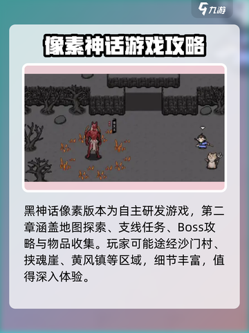 黑神话像素版第二章攻略介绍截图2