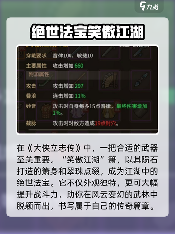 大侠立志传笑傲江湖使用攻略介绍截图2