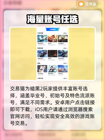 暗黑2账号交易惊现神操作💥截图2