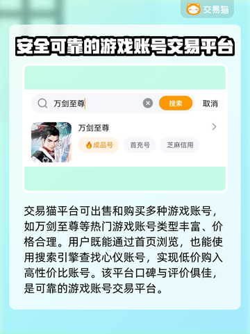 万剑至尊账号交易🔥靠谱平台下载链接✨截图3