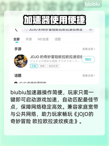 🎮JOJO欧拉欧拉波纹疾走加速器推荐！稳到爆💥截图4