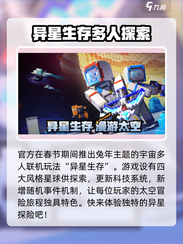 我的世界新春版本2023更新内容介绍截图3