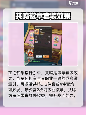 🎮航海王指针共鸣玩法全解析！💥截图2