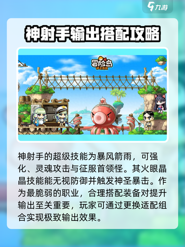 冒险岛枫之传说神射手超级技能搭配攻略介绍截图4