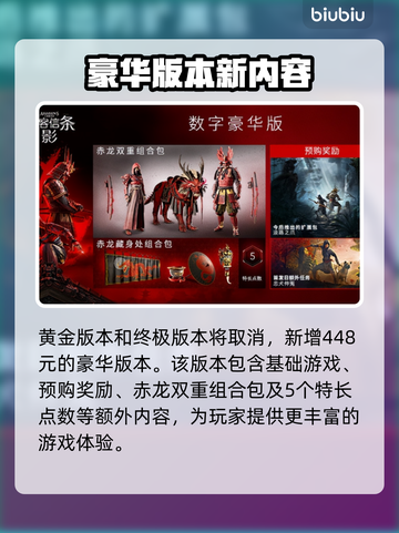 《刺客信条：影》预购价格大曝光！💥🔥截图3