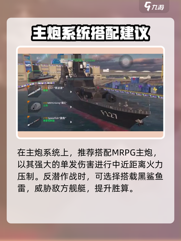 现代战舰F127型武器配置推荐介绍截图3