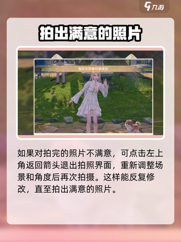 无限暖暖拍摄界面怎么退出介绍截图3