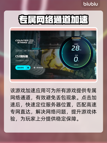 CS2闪退？加速器选对了吗！💥🎮截图5
