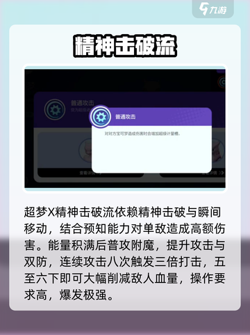 🔥宝可梦大集结超梦X精神击破💥截图2