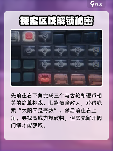 绝区零⚡秘密大扫除任务通关攻略💡截图3