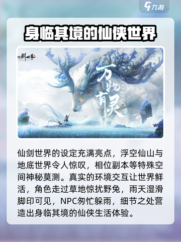 仙剑世界是什么类型的游戏介绍截图4