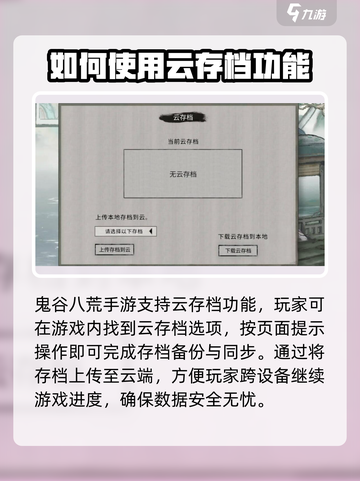 鬼谷八荒备份存档在哪介绍截图4