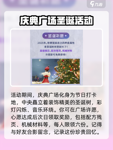明日之后双旦活动介绍介绍截图3