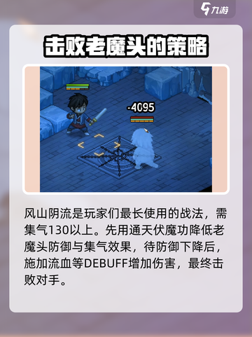 大侠立志传🔥击败老魔头单挑攻略来了！截图3