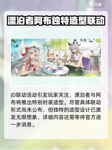 鸣潮周年联动活动介绍介绍截图2