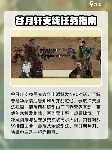 侠客风云传前传🎉全支线人物攻略大公开！截图2