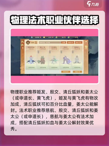 封神幻想世界🔥伙伴选择攻略，必看！截图2