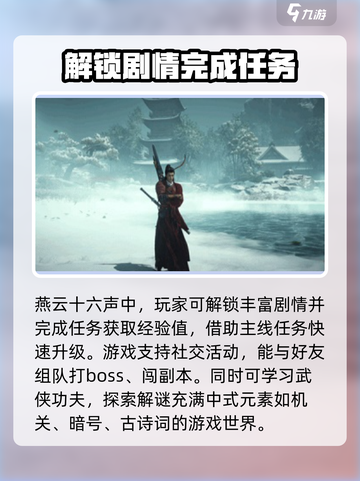 燕云十六声算什么类型介绍截图4
