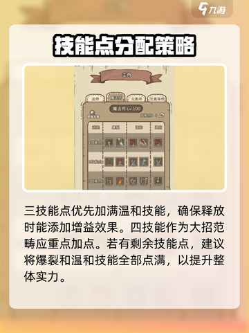 怪兽岛🔥法师职业技能加点攻略分享！💡截图5