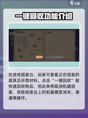 沙石镇时光：组装取消秘籍大公开！💥截图2