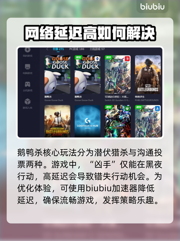 鹅鸭杀😎加速器推荐，实用榜单出炉！🚀截图2