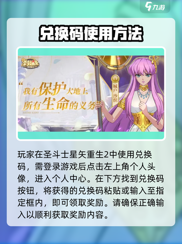 圣斗士星矢重生2兑换码分享介绍截图3
