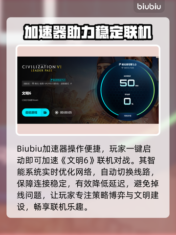 🎮文明6掉线秒回？加速器推荐来啦！截图4