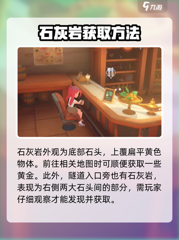 沙石镇时光🔥联机版石灰岩获取攻略来啦！截图3