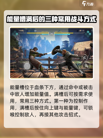 暗影格斗3能量怎么用介绍截图2