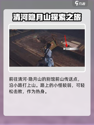 燕云十六声春秋别馆任务攻略介绍截图2