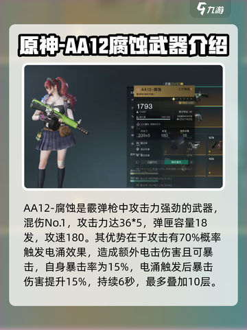 七日世界值得培养的武器有哪些介绍截图3