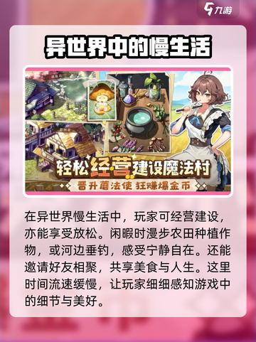 异世界慢生活🔥超全玩法攻略来啦！截图4