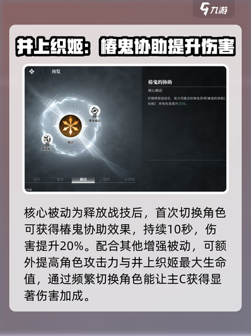 境界刀鸣井上织姬技能怎么样介绍截图2