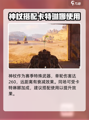 创世战车🔥神杖解析：最强武器等你来拿！截图2