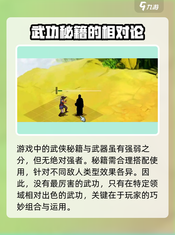 武林群侠传武功伤害数值哪个高介绍截图2