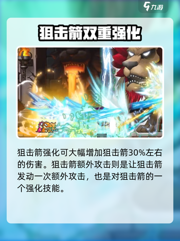 冒险岛枫之传说神射手超级技能介绍截图3