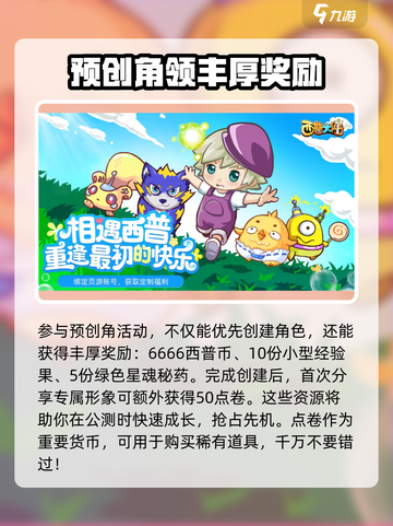 西普大陆手游预创角活动介绍介绍截图3