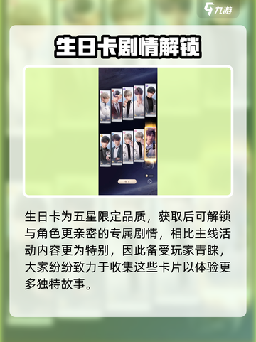 恋与深空祁煜生日卡会复刻吗介绍截图4